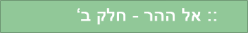 ההר ב_20210210103001.290.png